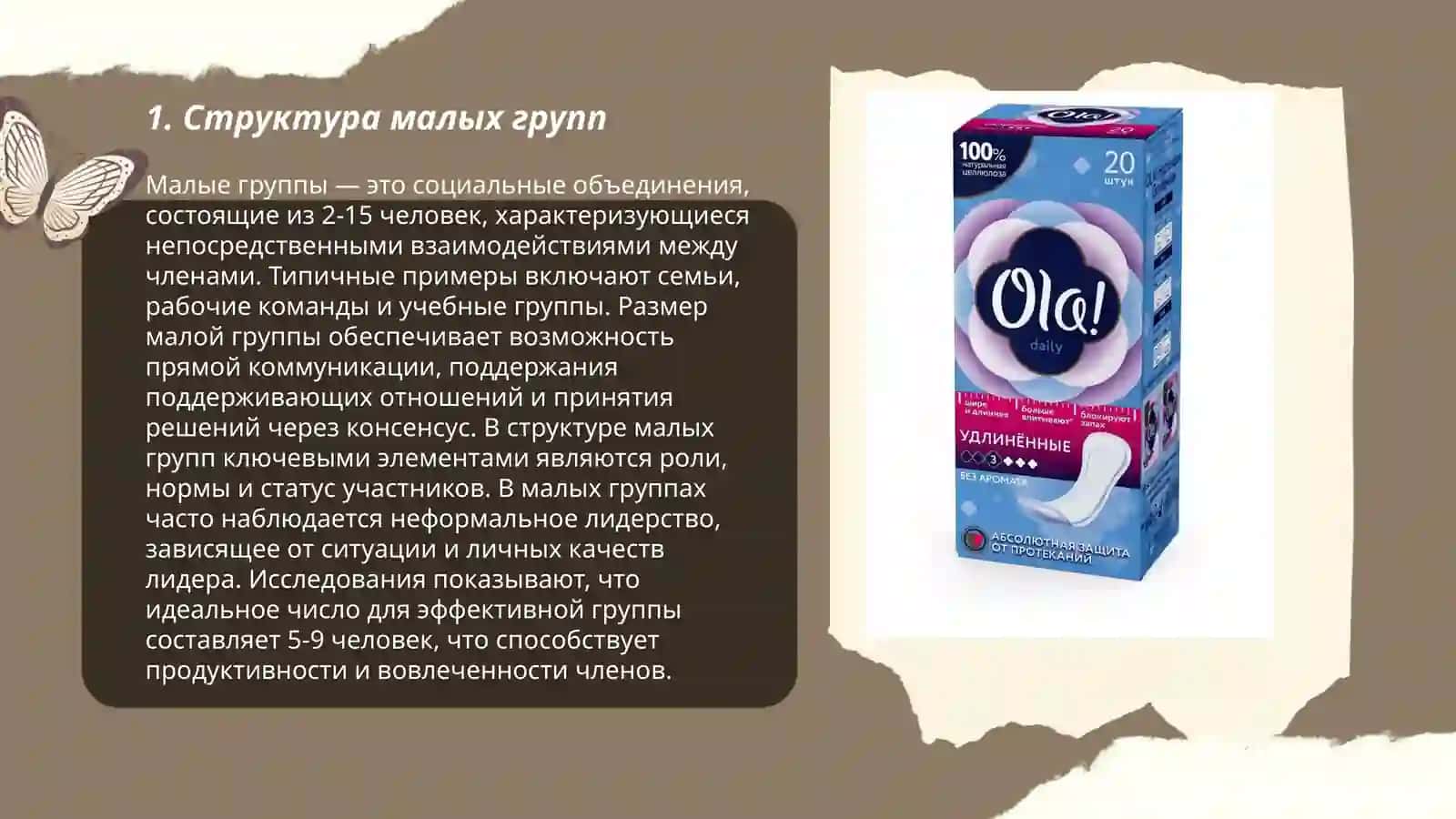 Психология малых и больших групп 3
