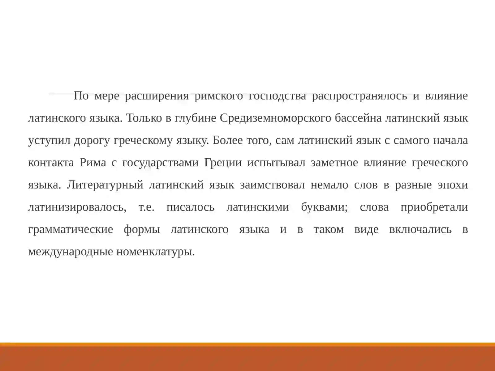 Латинский язык с основами медицинской терминологии 3