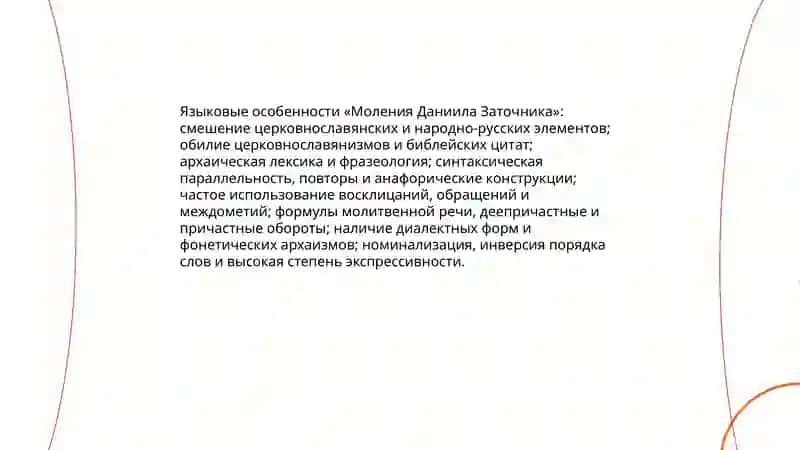 Моления Даниила Заточника 3