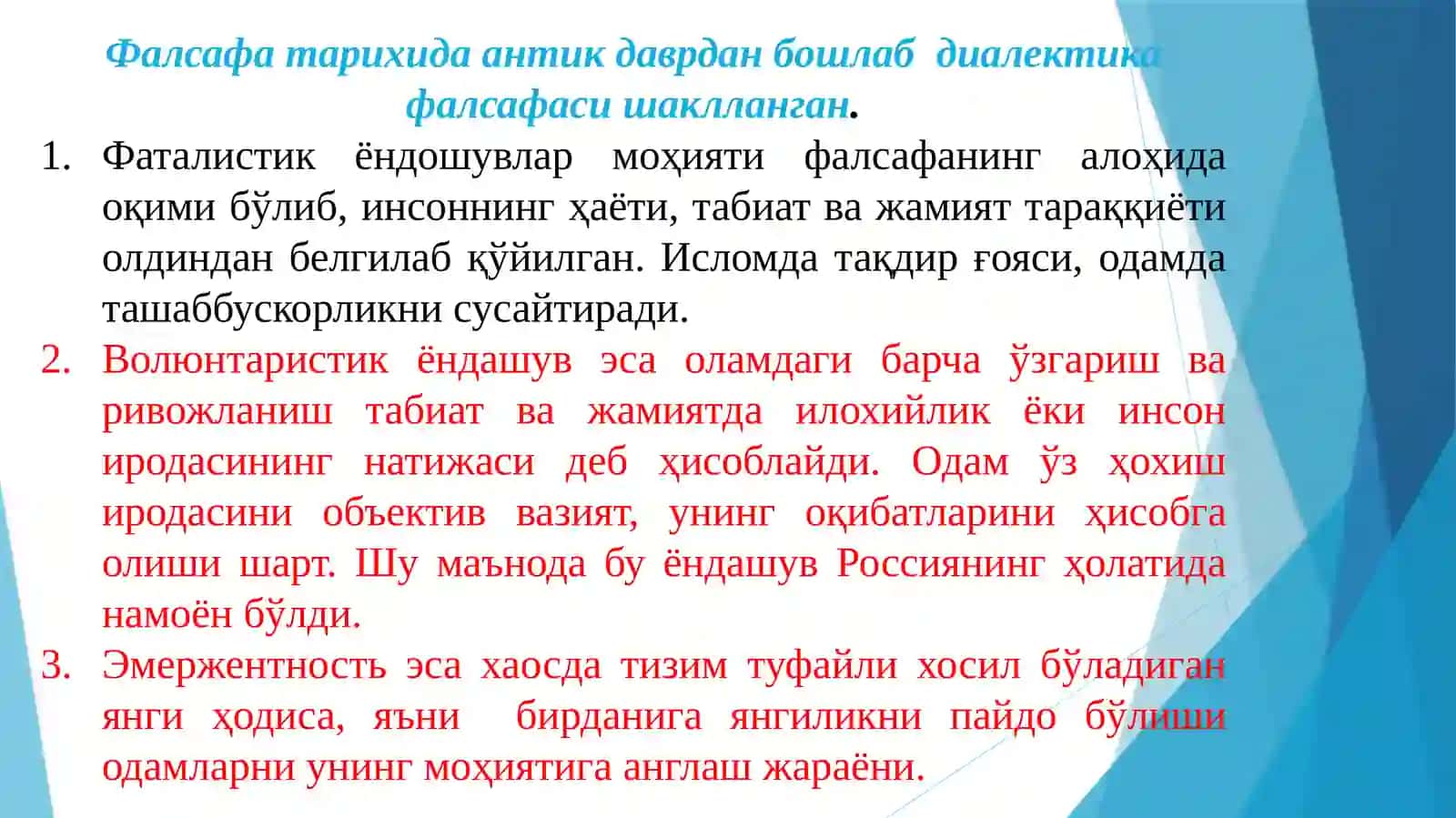 РИВОЖЛАНИШ ФАЛСАФАСИ 3