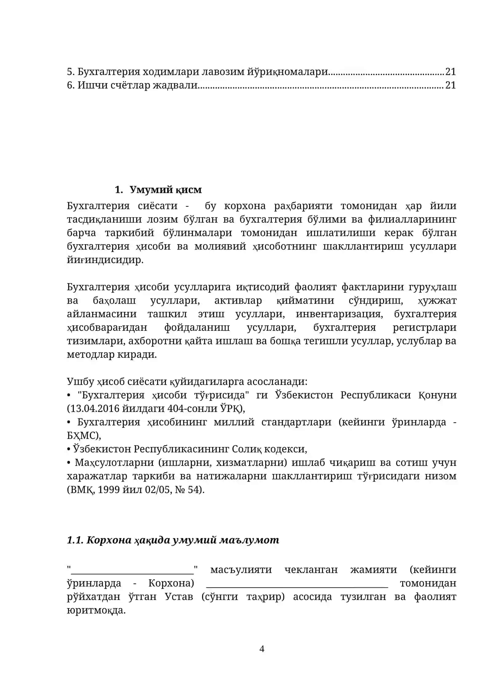 Бухгалтерия ҳисобини юритиш сиёсати 3