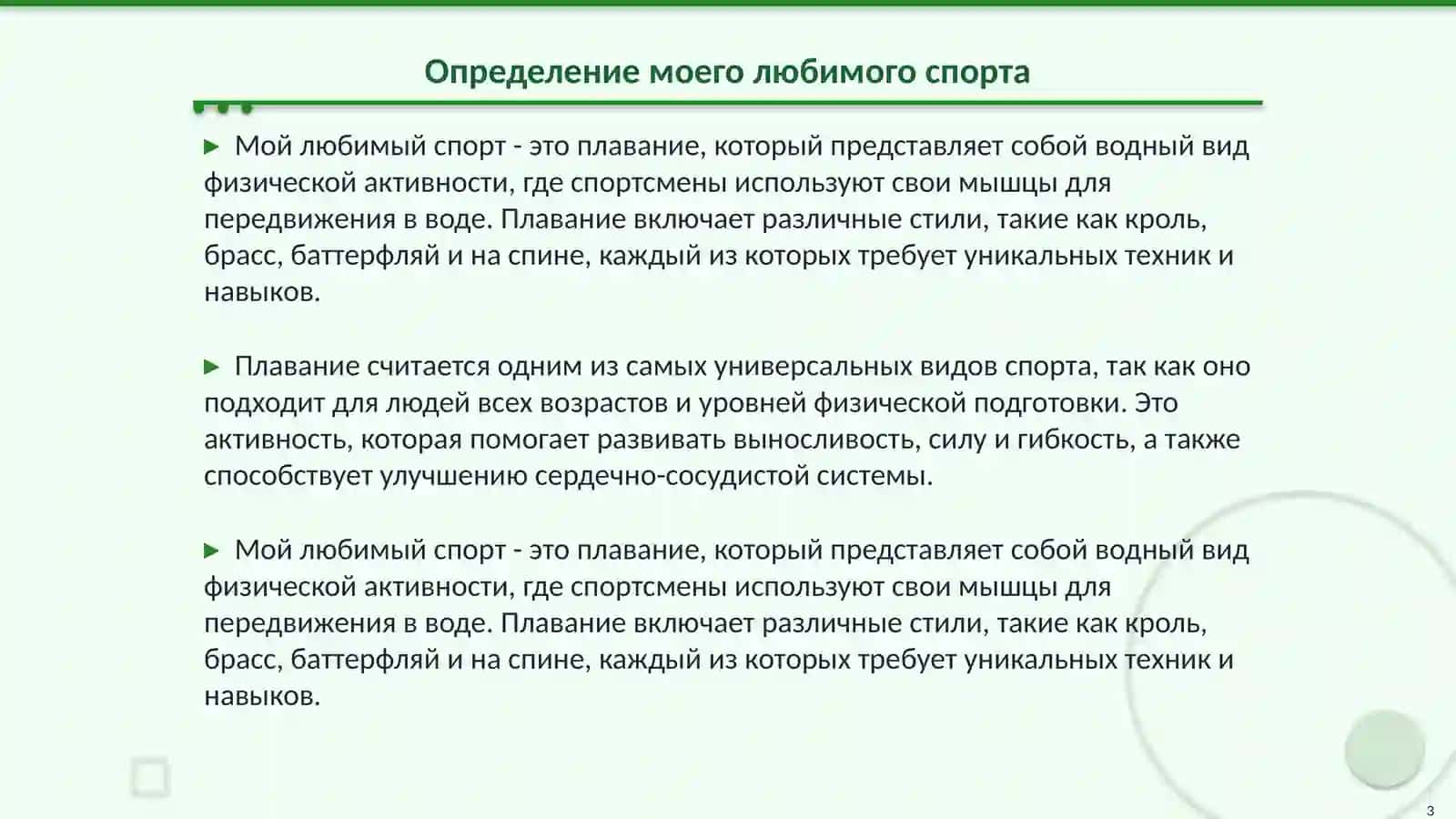 Мой любымий спорт 3