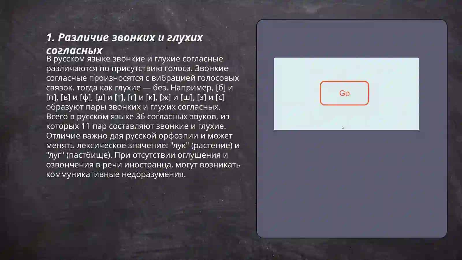 Звонки и глухие согные звуки 3