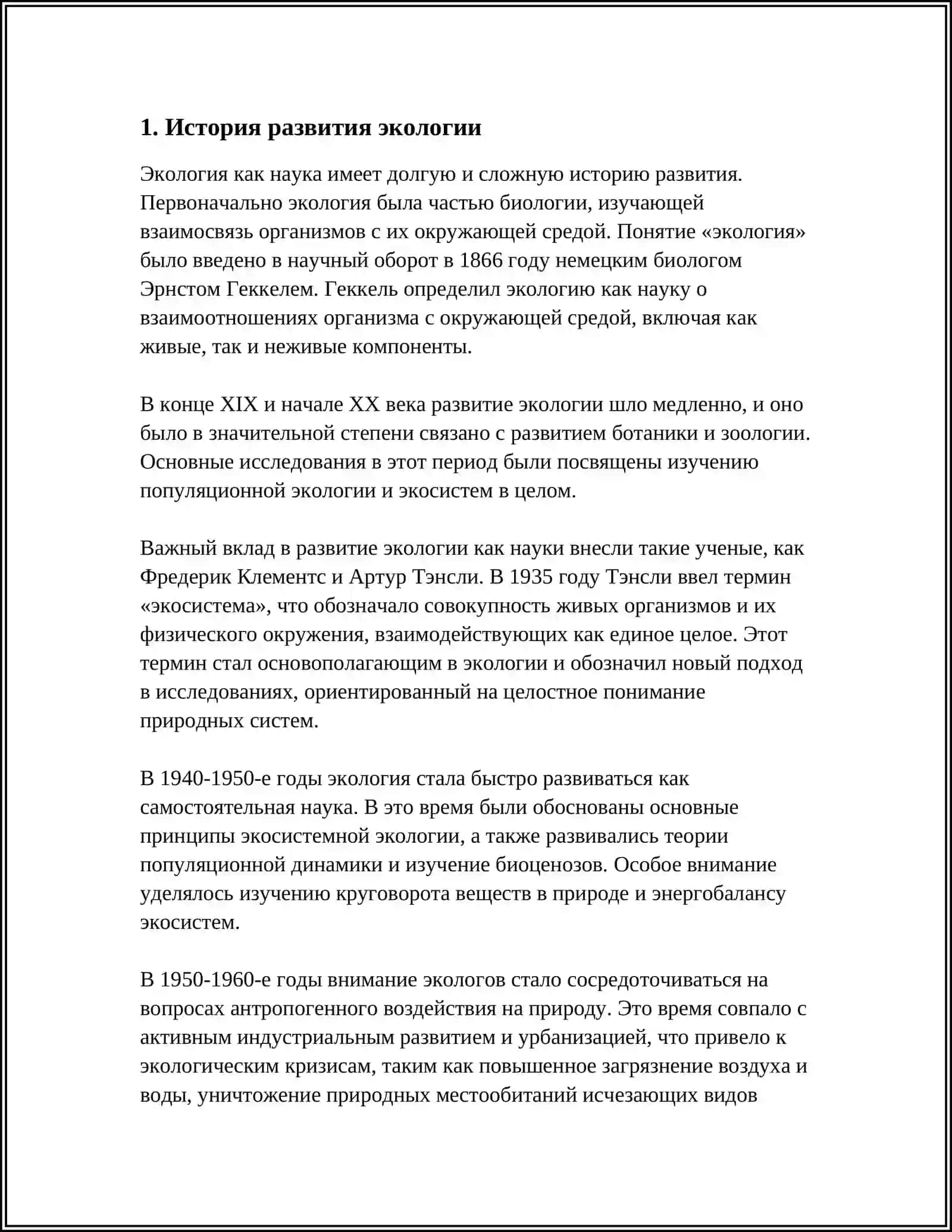 ПОНЯТИЕ ОБ ЭКОЛОГИИ 3