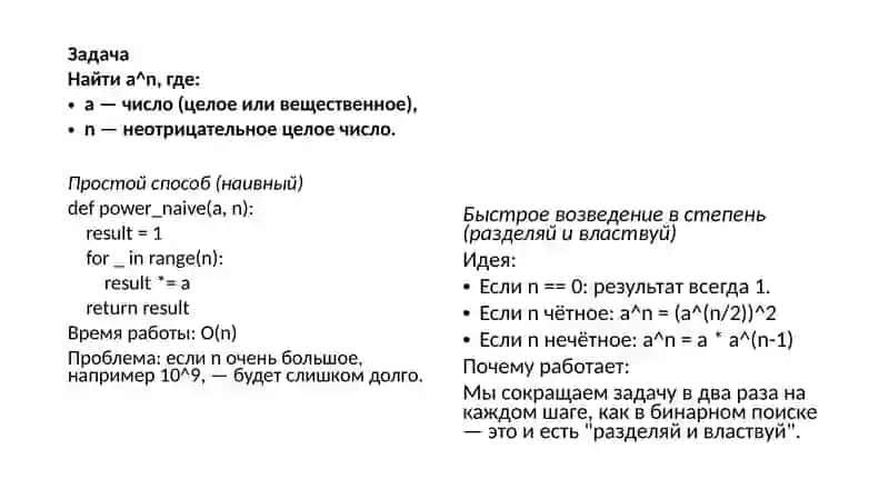 Подробный разбор примера с использованиемалгоритма «Разделяй и властвуй» 3