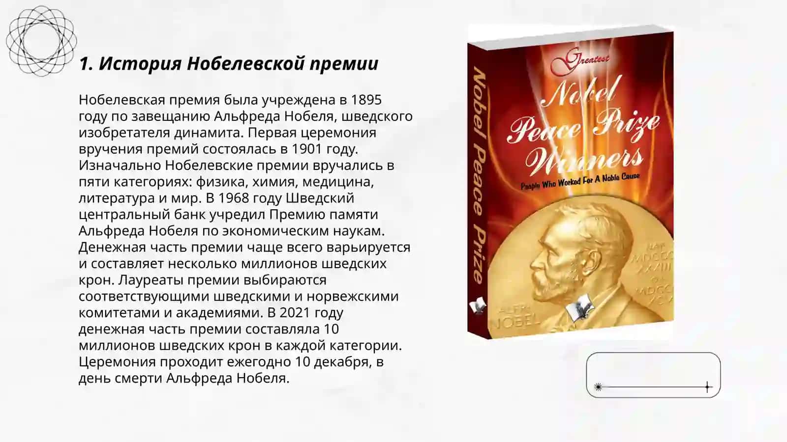 Nobel mukofoti sovrindorlari haqida 3