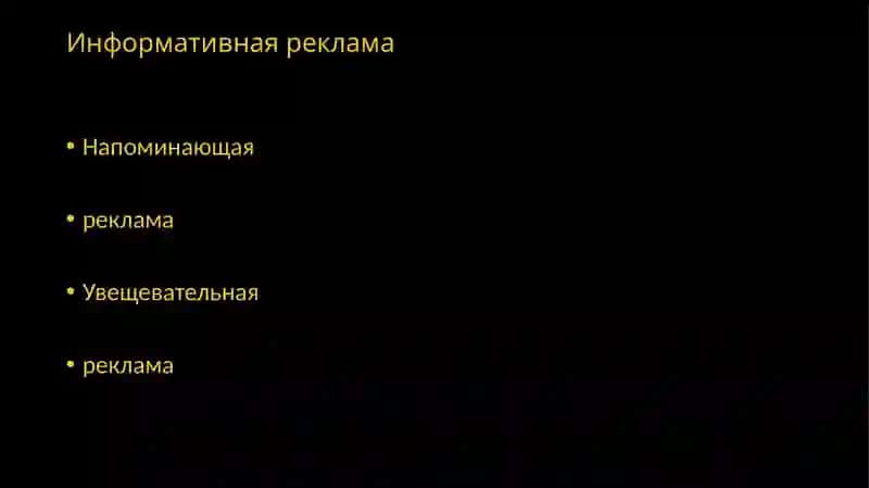 Реклама 3