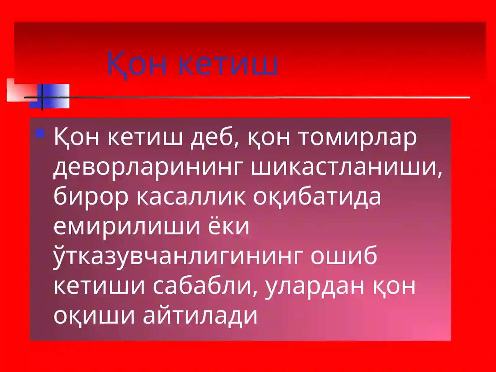 Қон кетиши ва уни тўхтатиш усуллари 3