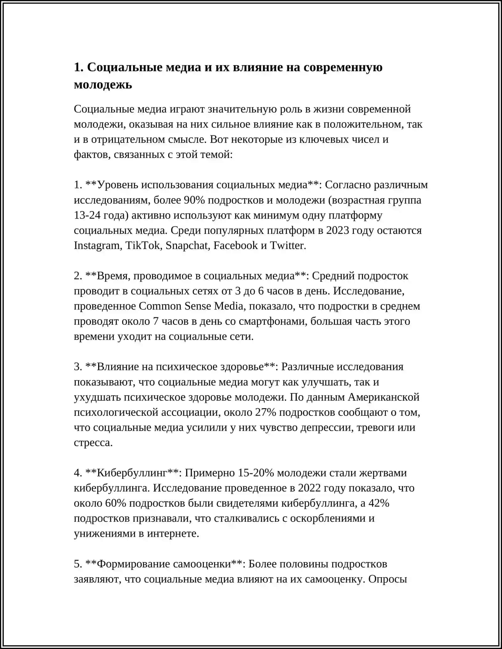 СОВРЕМЕННАЯ МОЛОДЁЖЬ: ПРОБЛЕМЫ И ПЕРСПЕКТИВЫ 3