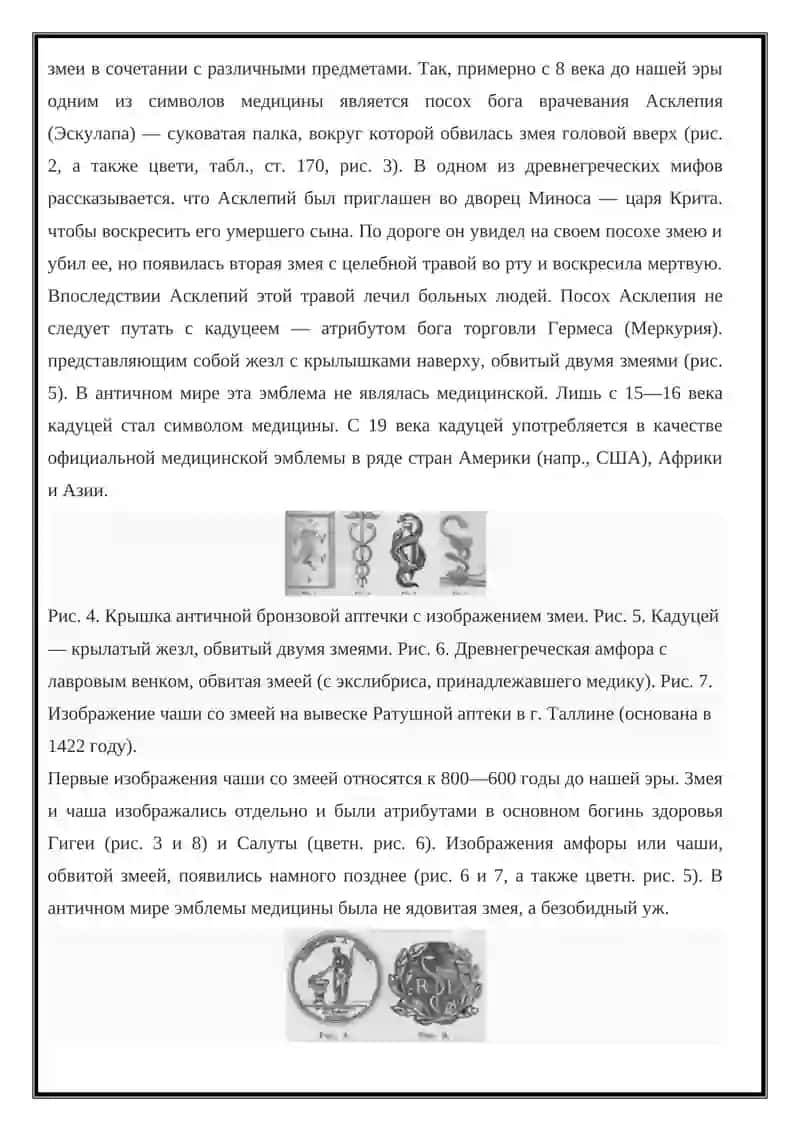 Медицинские эмблемы 3