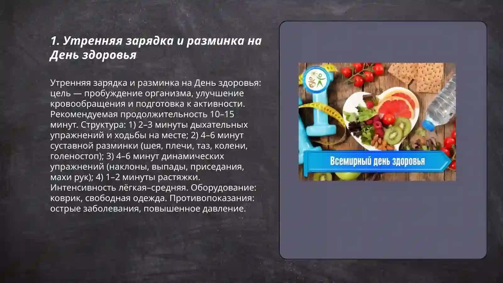 День здоровья 3