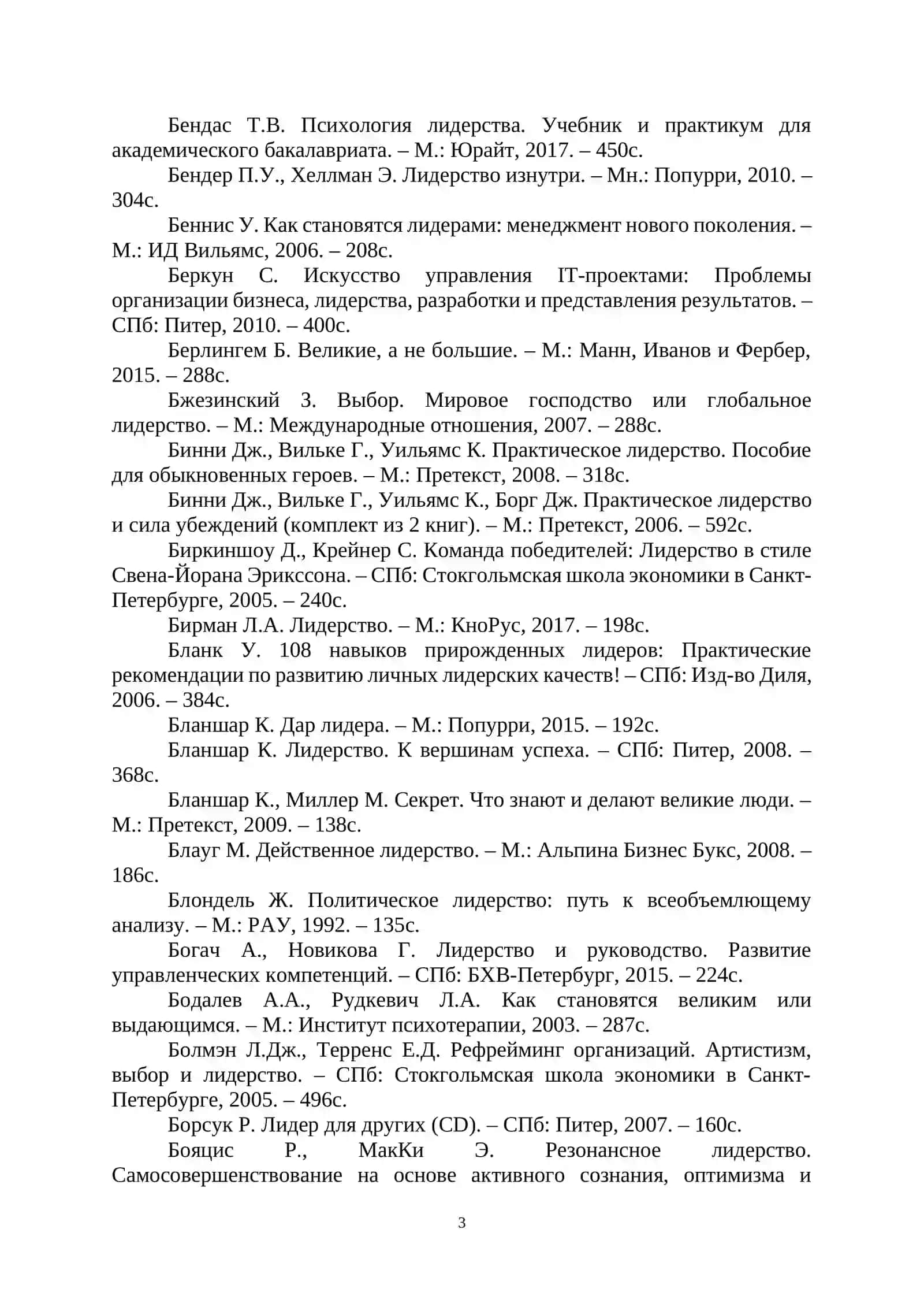 Психология лидерства 3