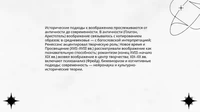 Концепция воображения 3