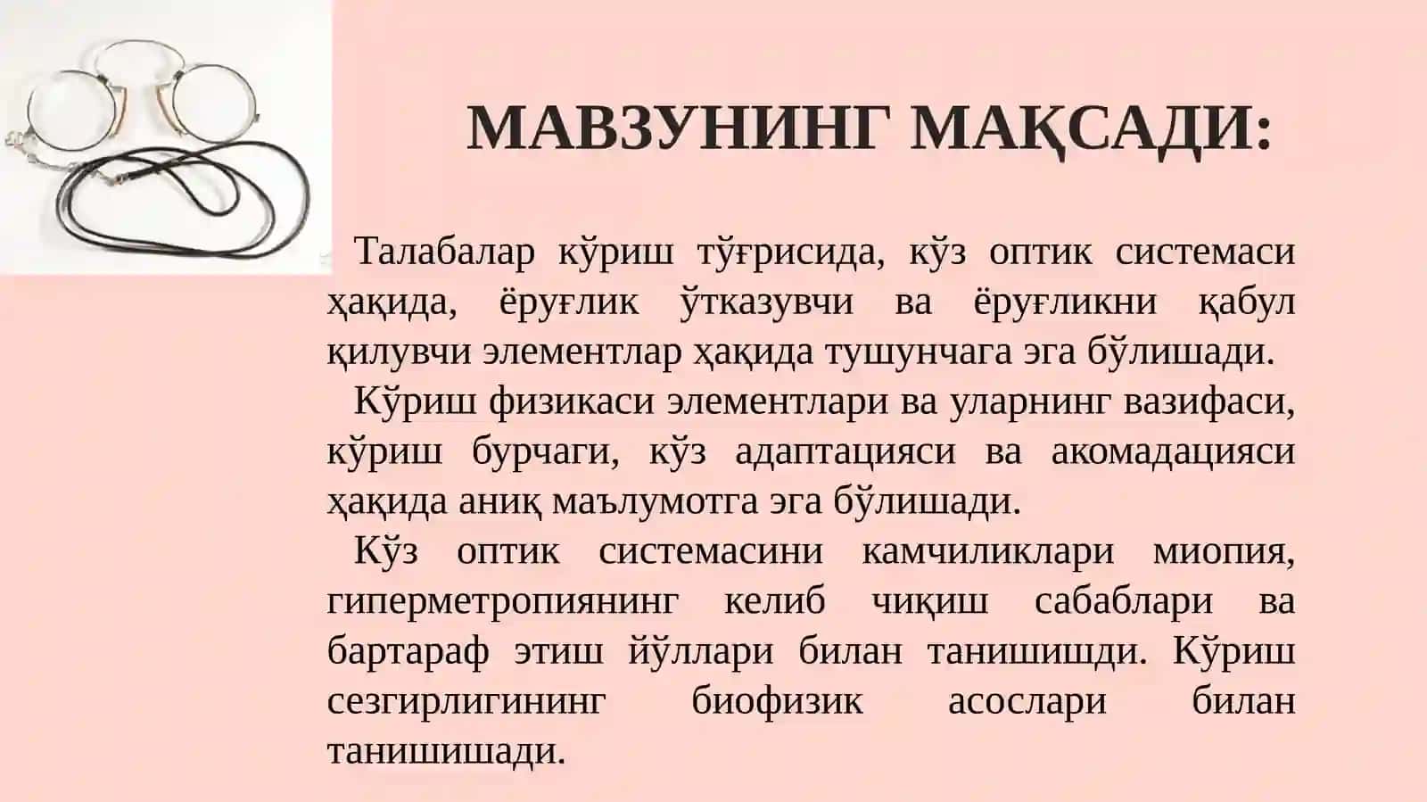 Линзалар ва уларнинг турлари 3