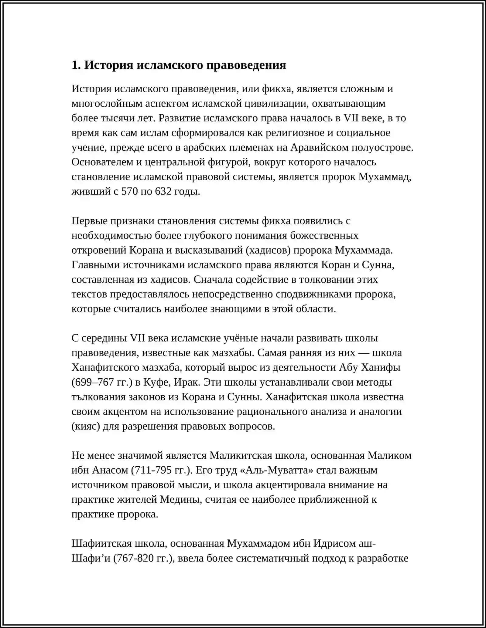 ИСЛАМСКАЯ ПРАВОВАЯ ШКОЛА ФИКХ 3