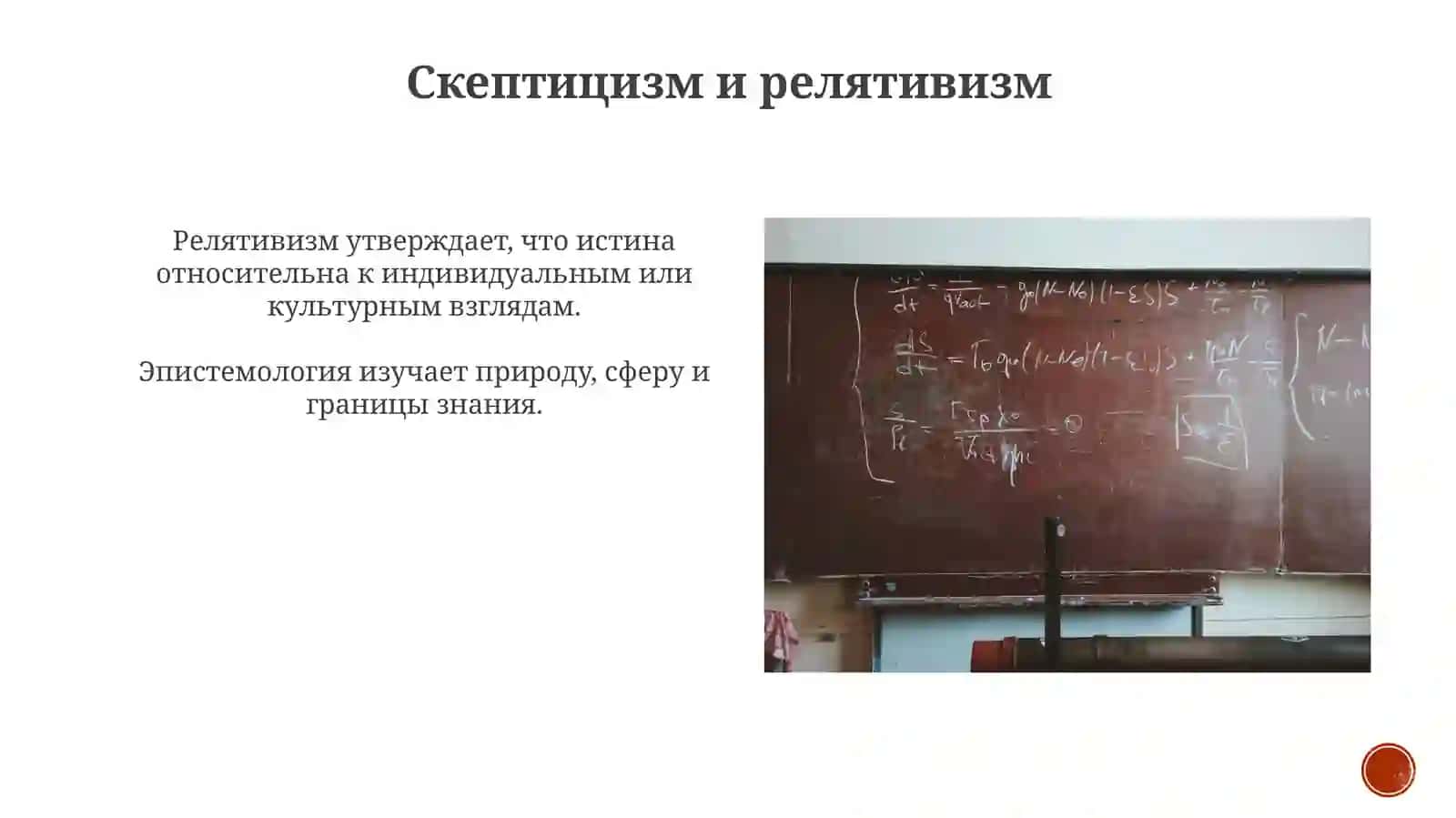 Понятиегносеология 3