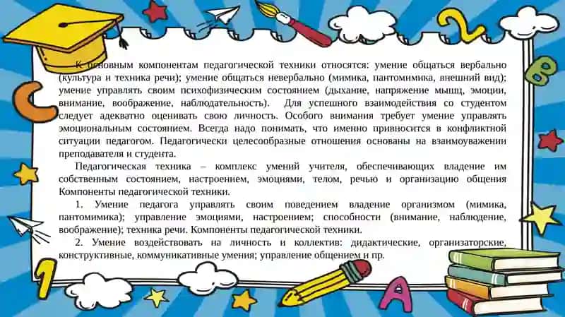 Педагогическая техника 3