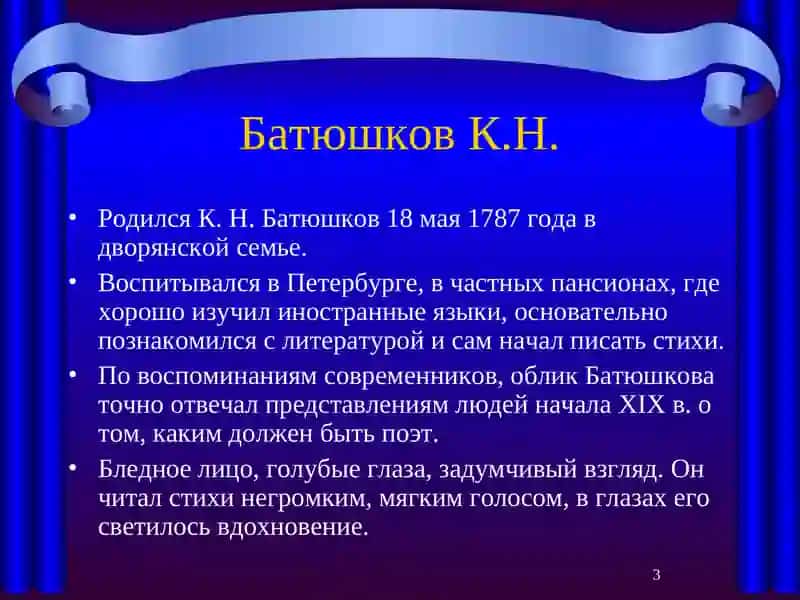 Поэты пушкинской поры 3