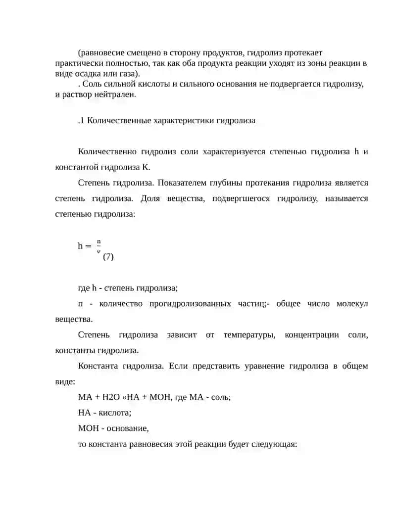 Гидролиз солей. 3