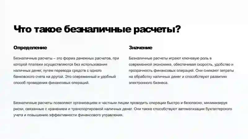 Основы организации безналичных расчетов 3
