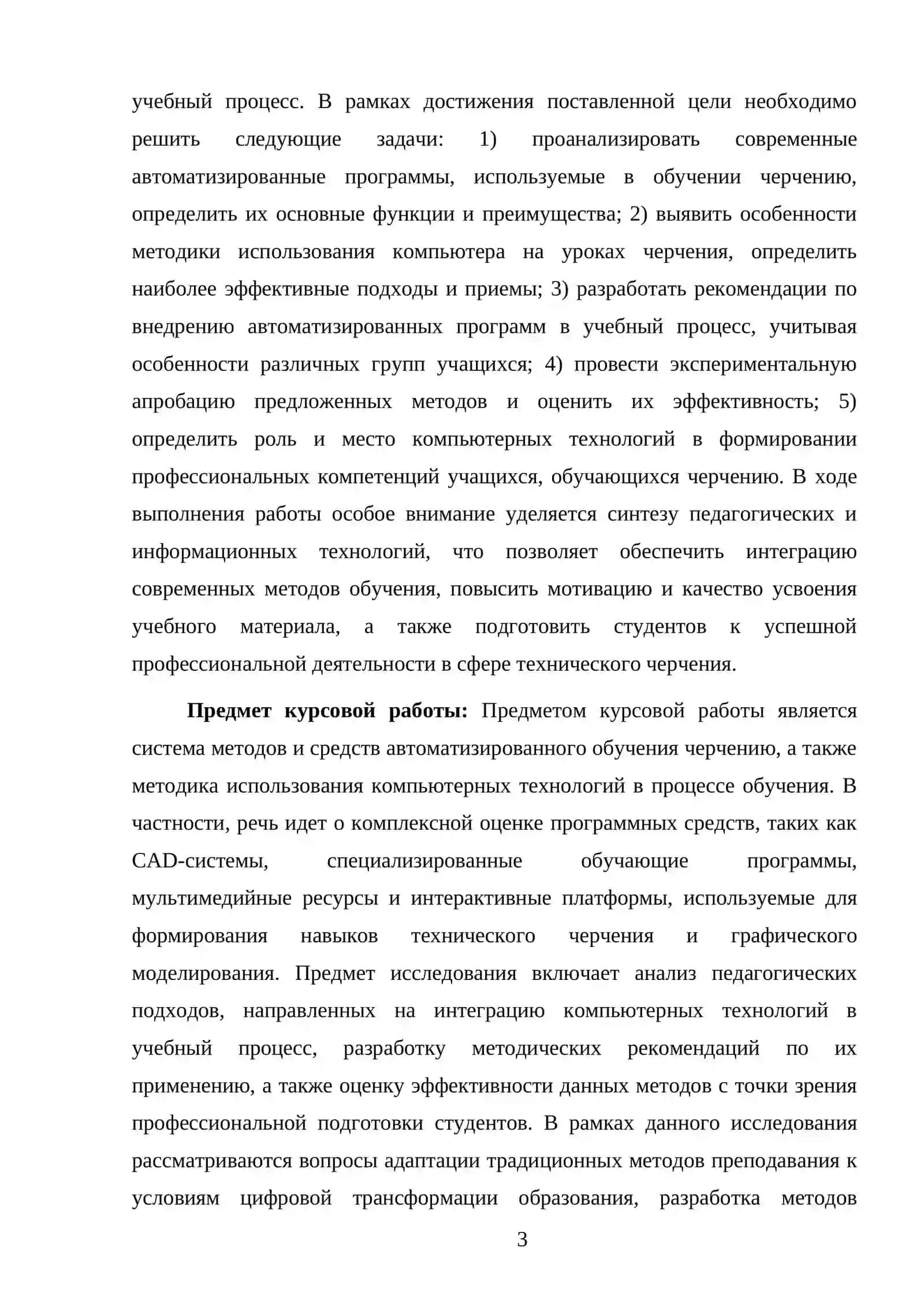 АВТОМАТИЗИРОВАННЫЕ ПРОГРАММЫ ОБУЧЕНИЯ ЧЕРЧЕНИЮ 3