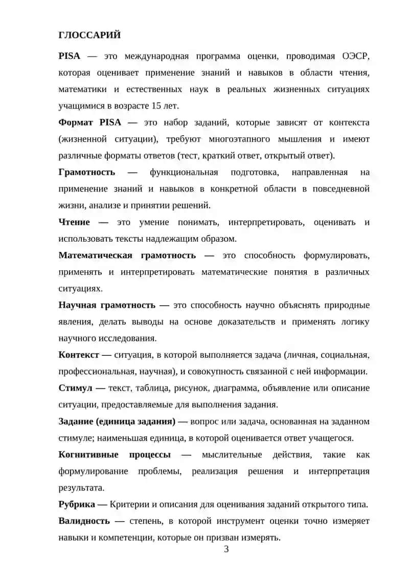 Использование адаптированных заданий в формате PISA в начальной школе 3