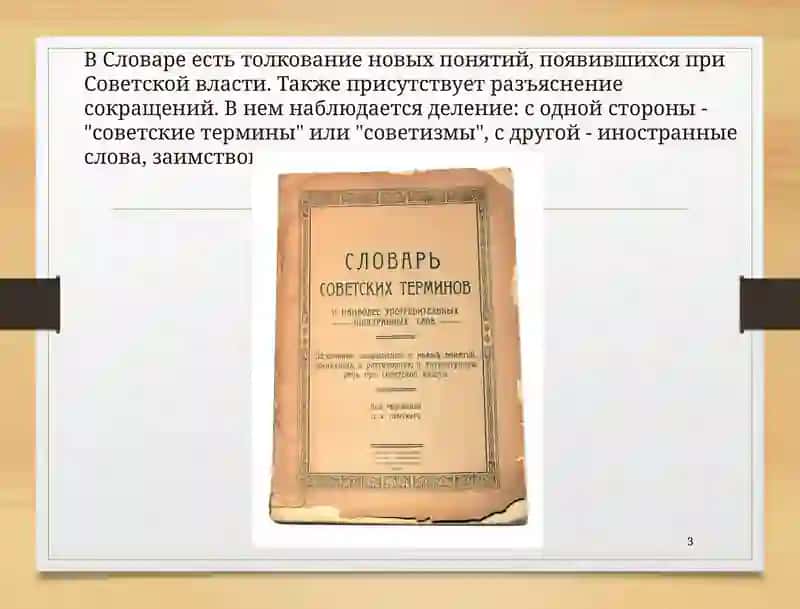 Типы словарей 3