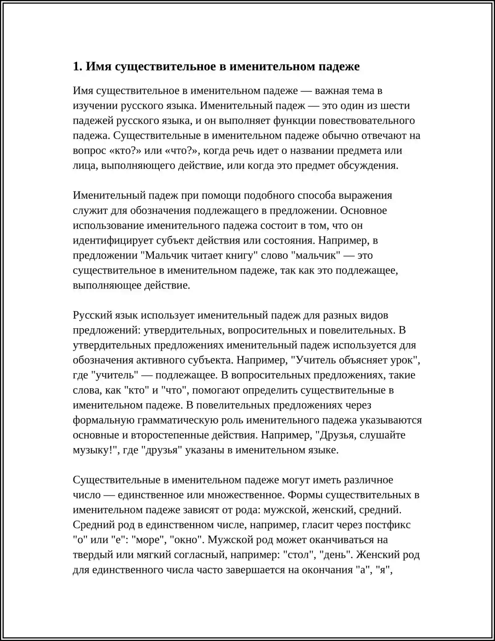 СКЛОНЕНИЕ ИМЁН СУШЕСТВИТЕЛЬНАХ И ПРИЛАГАТЕЛЬНАХ ПО ПАДЕЖАМ 3