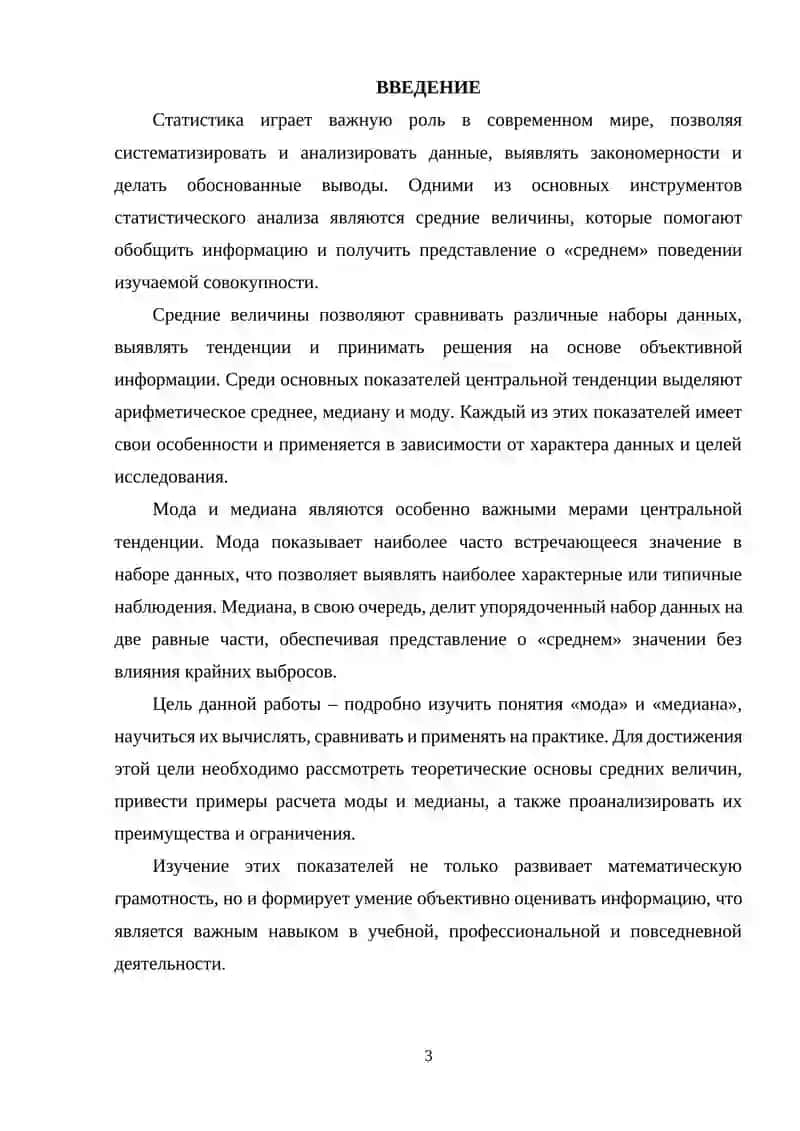 Средние величины. Мода и медиана 3