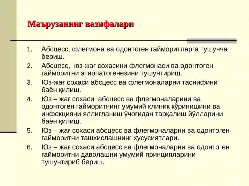 Юз–жағ соҳасининг одонтоген яллиғланиш касалликлари 3