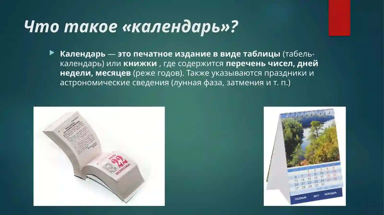 История возникновения календаря 3