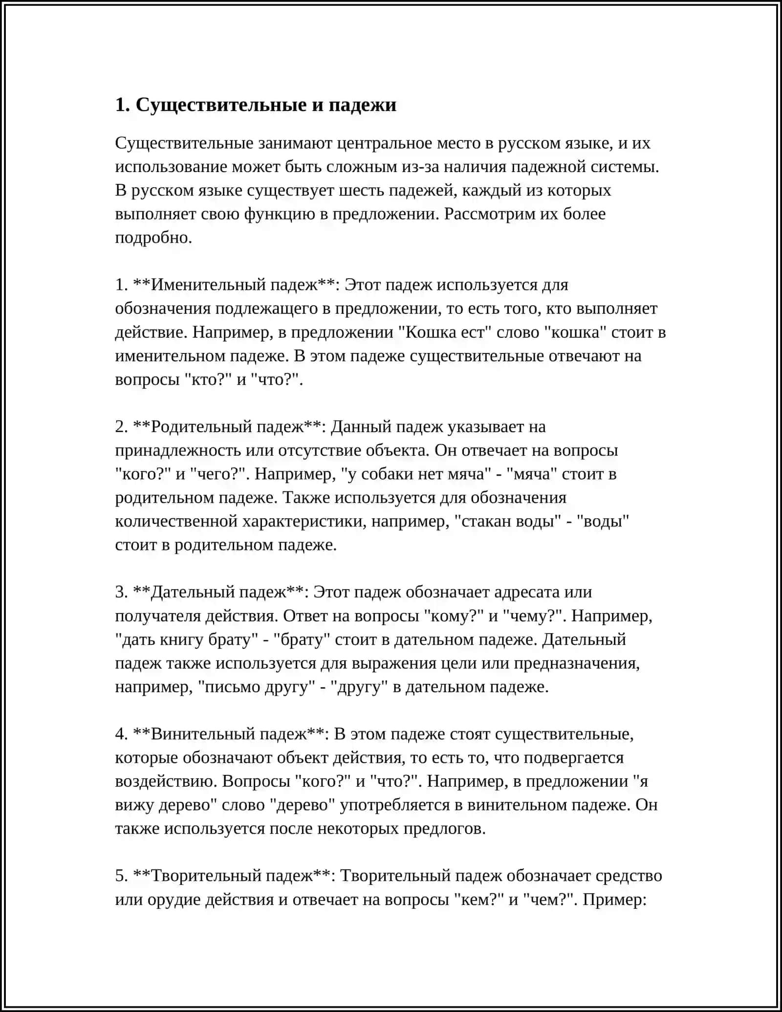 ПАДЕЖИ В РУССКОМ ЯЗЫКЕ 3