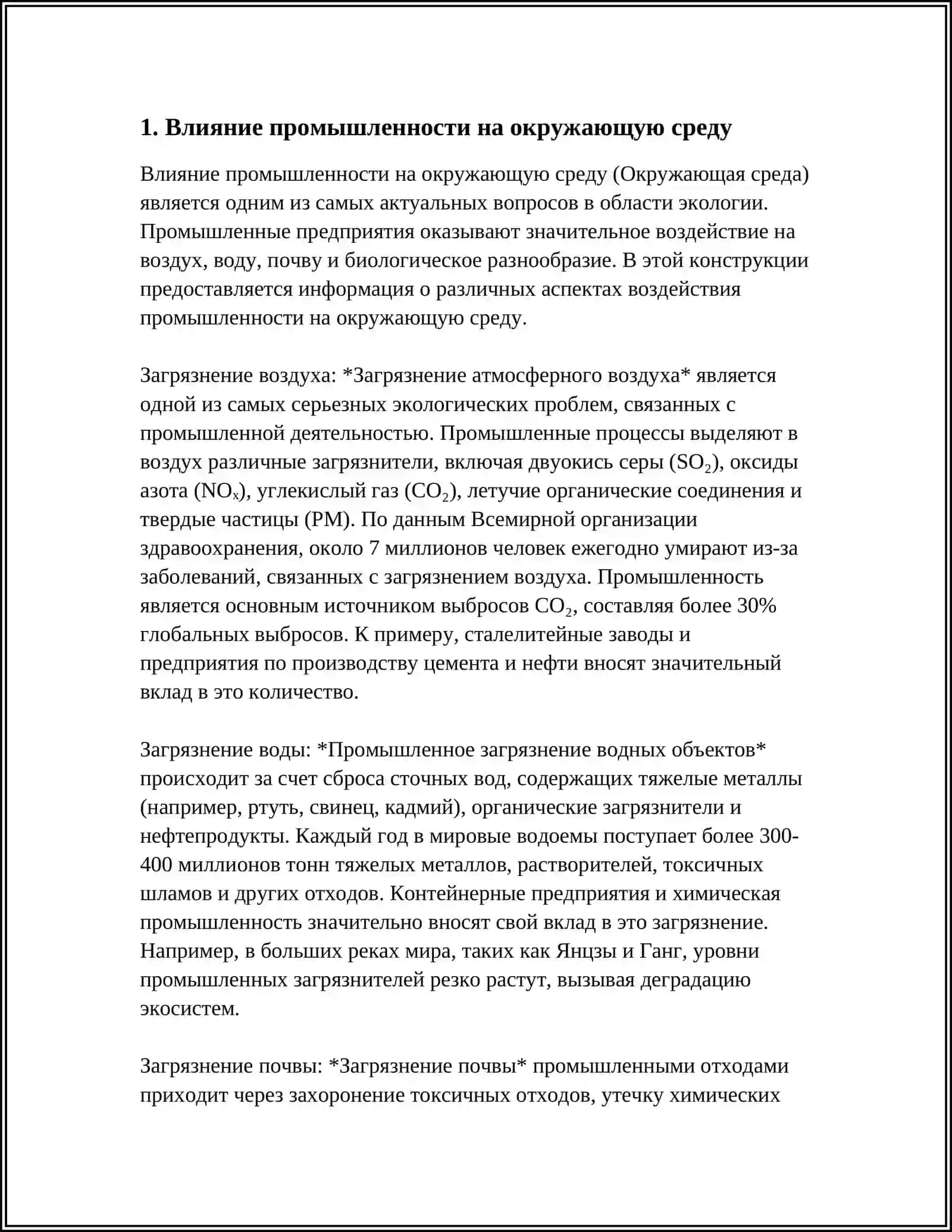 ЭКОЛОГИЯ И ЧЕЛОВЕК 3