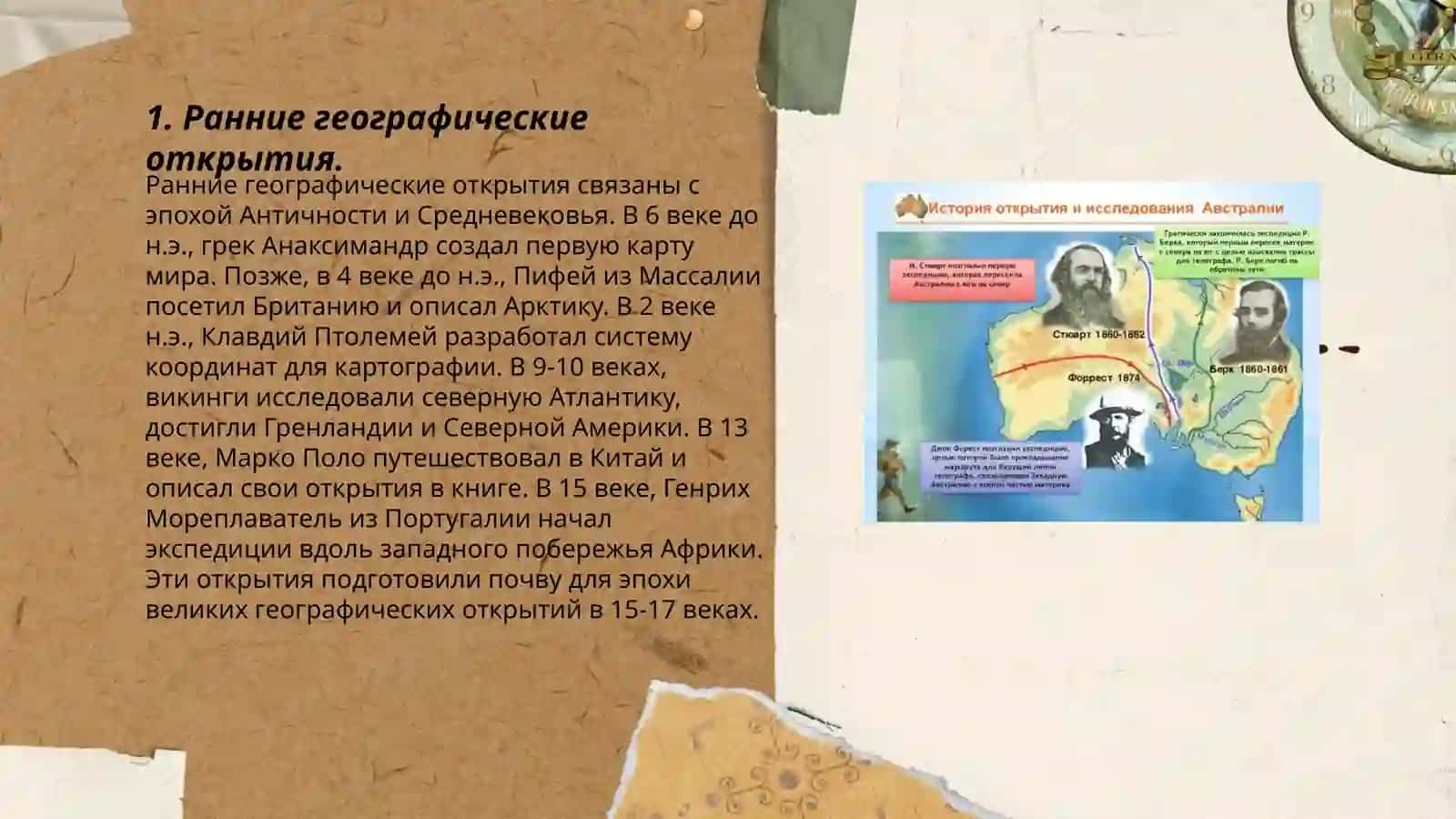 История открытия и освоения земель 3