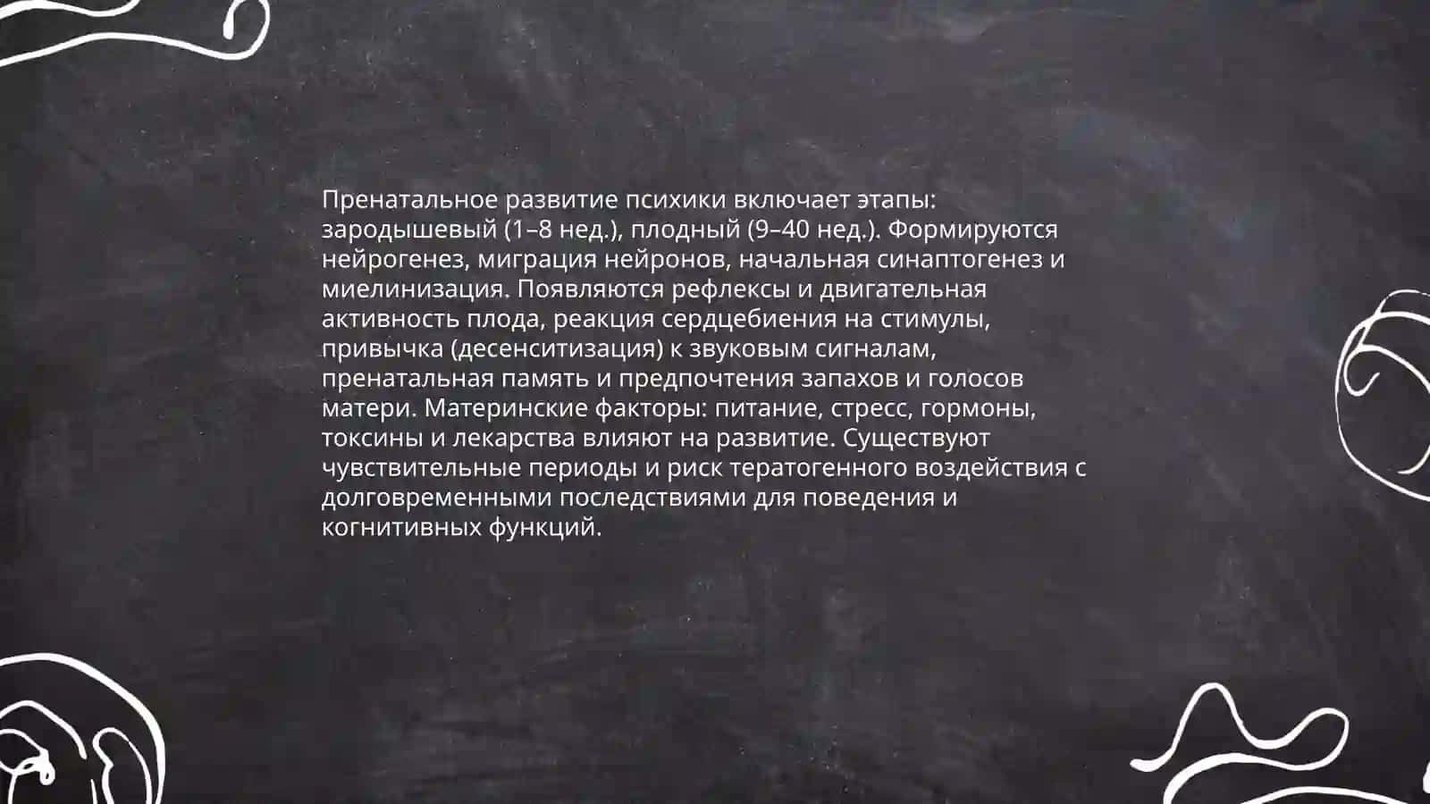 Paзвитие психики человека в онтогенеза 3
