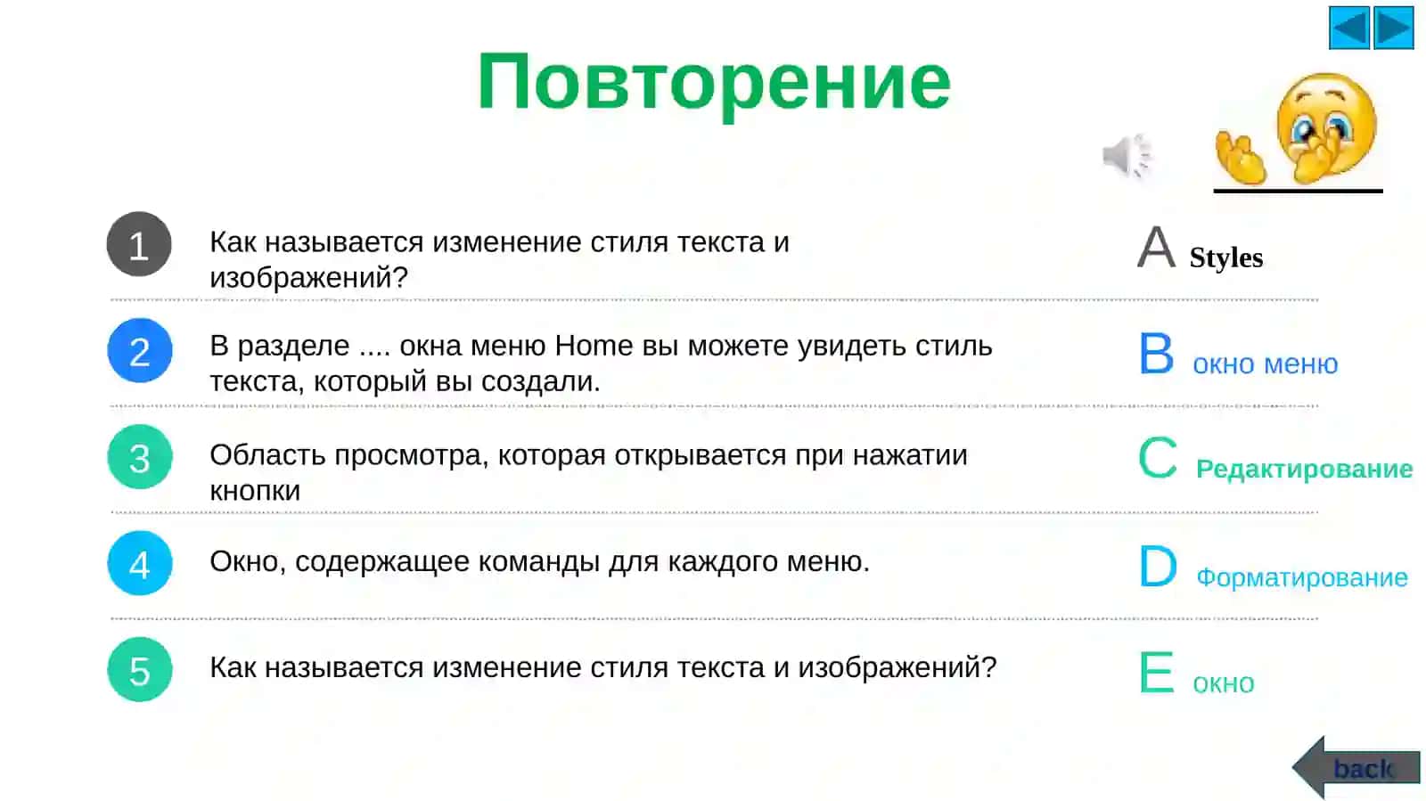 ЗАКРЕПЛЕНИЕ ПОВТОРЕНИЕ 3
