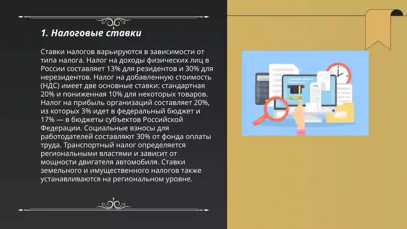 Порядок уплаты налогов с оборотом 3