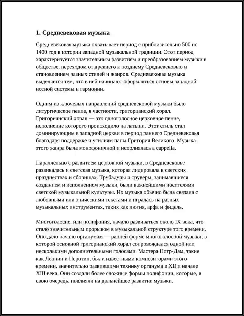 Средневековая музыка 3