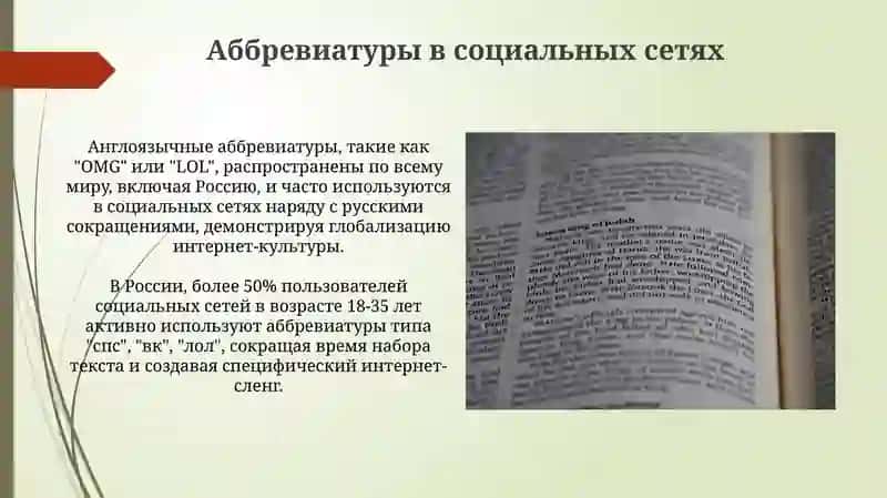 Словарь сокращений 3