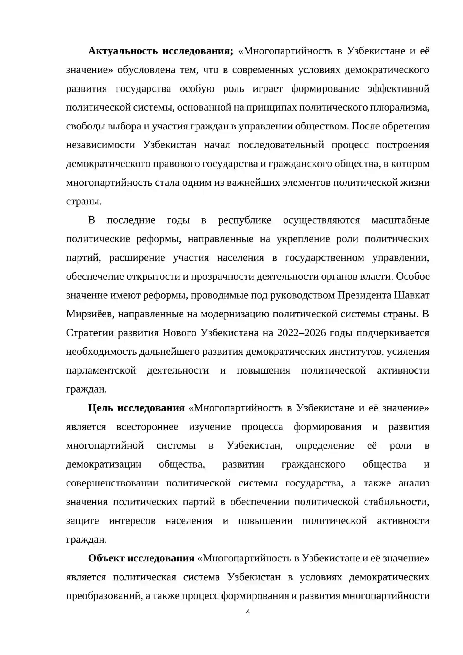 Многопартийность в Узбекистане и ее значение 3