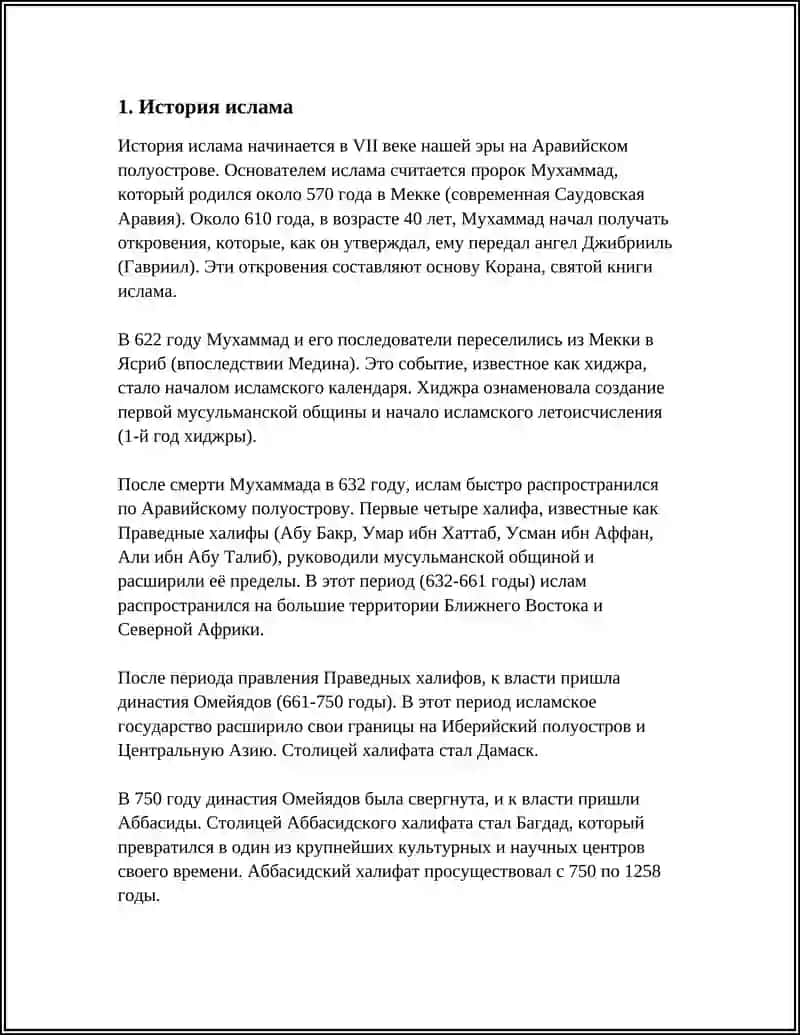 ИСЛАМ РЕЛИГИОВЕДЕНИЕ 3