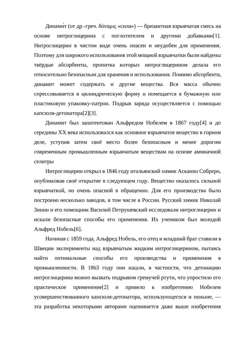 ОТКРЫТИЕ ВЗРЫВЧАТЫХ ВЕЩЕСТВ 3