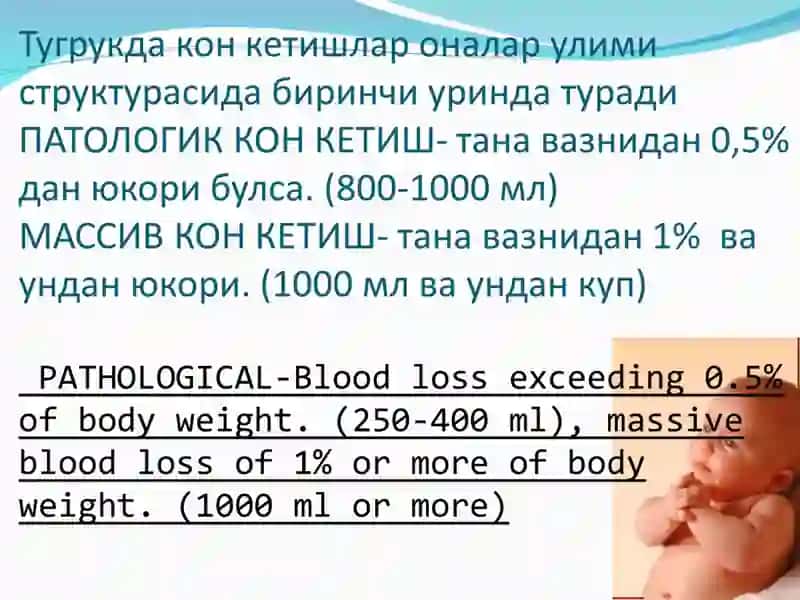 Кон кетиши сабаблари 3
