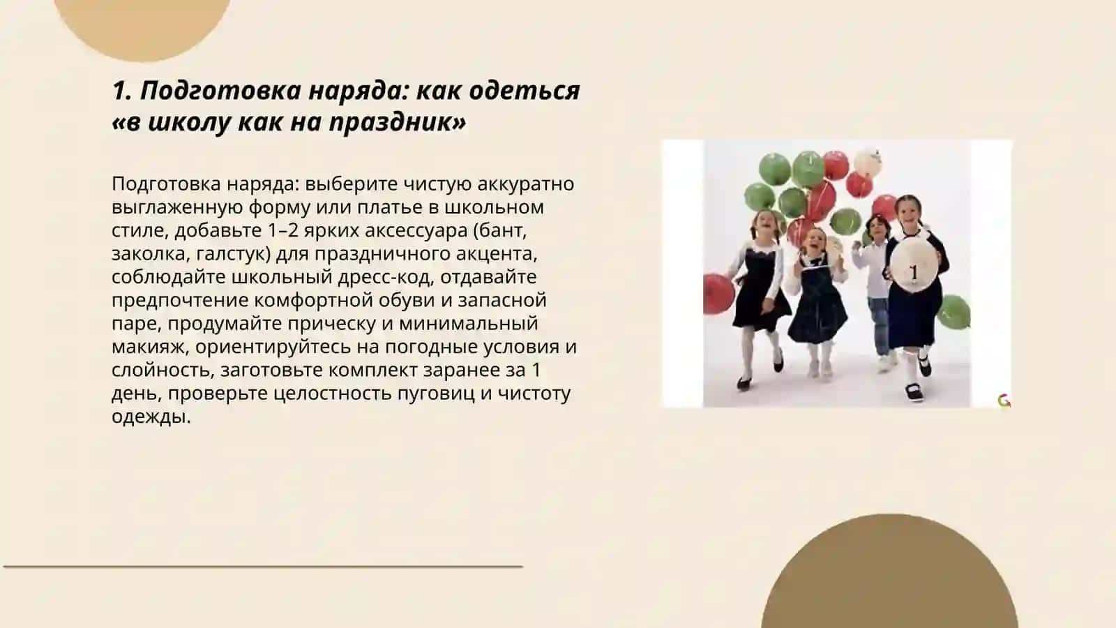 В школу как на праздник 3