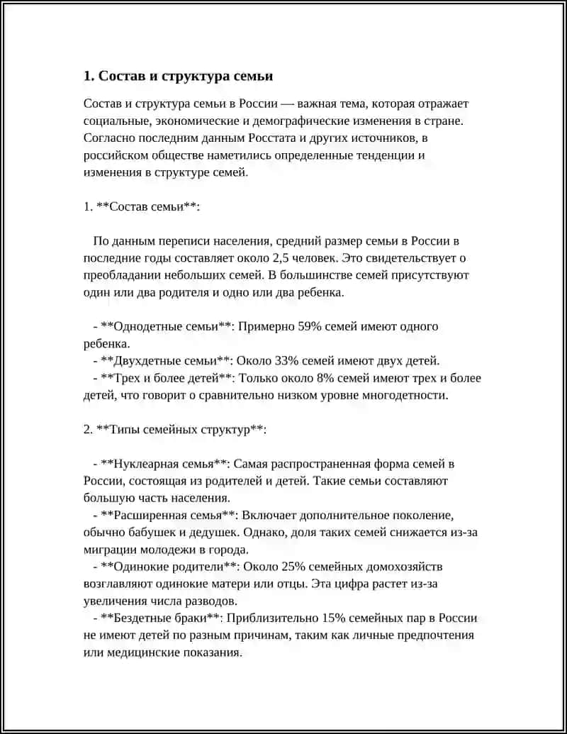 Состав и структура семьи 3