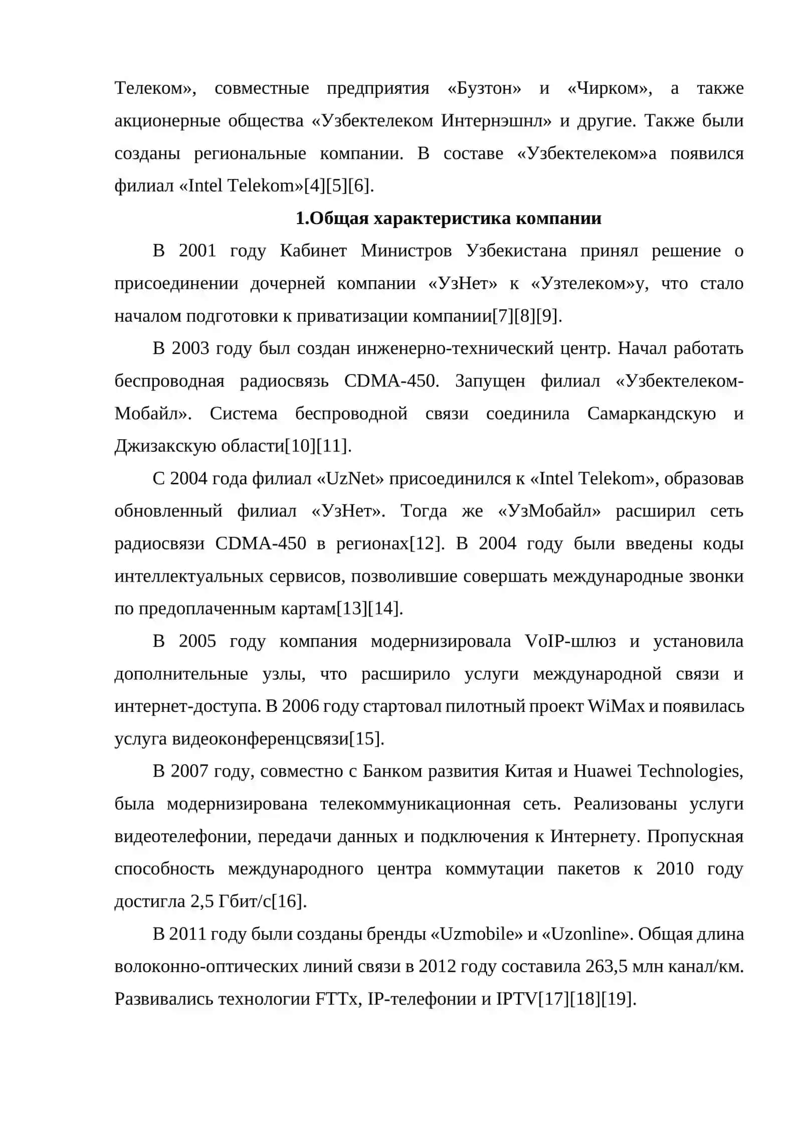 ФУНДАМЕНТАЛЬНЫЙ АНАЛИЗ O’ZBEKTELEKOM АК 3