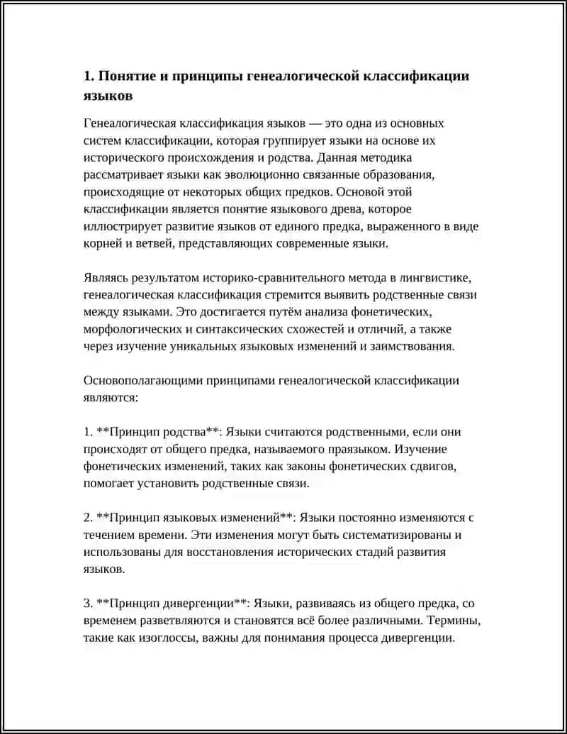 ГЕНЕАЛОГИЧЕСКАЯ КЛАССИФИКАЦИЯ ЯЗЫКОВ 3