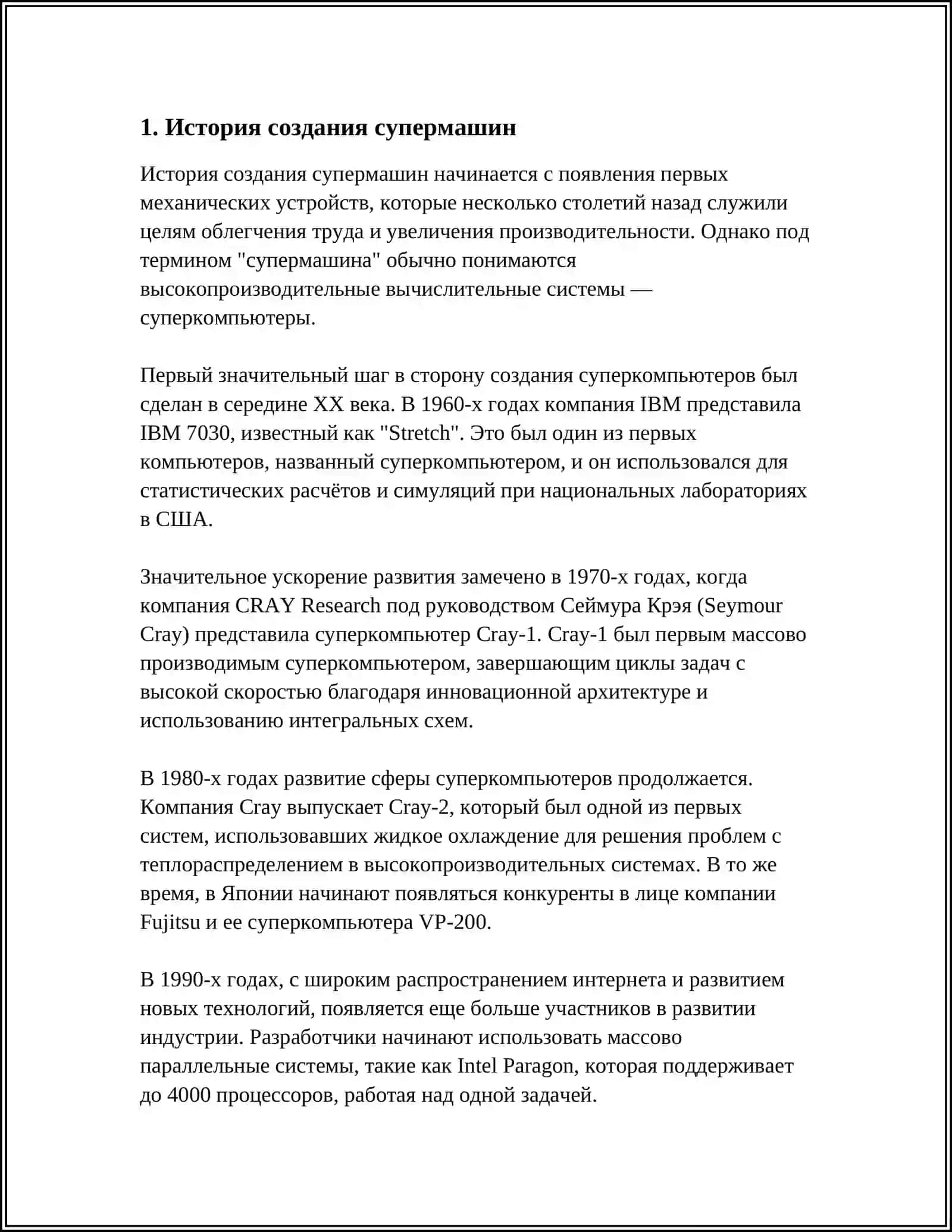 СУПЕР МАШИНА 3