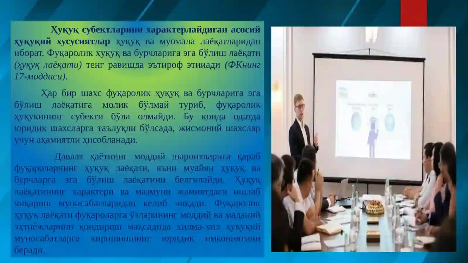 ФУҚАРОЛИК ҲУҚУҚИНИНГ СУБЕКТИ СИФАТИДА ФУҚАРОЛАР 3