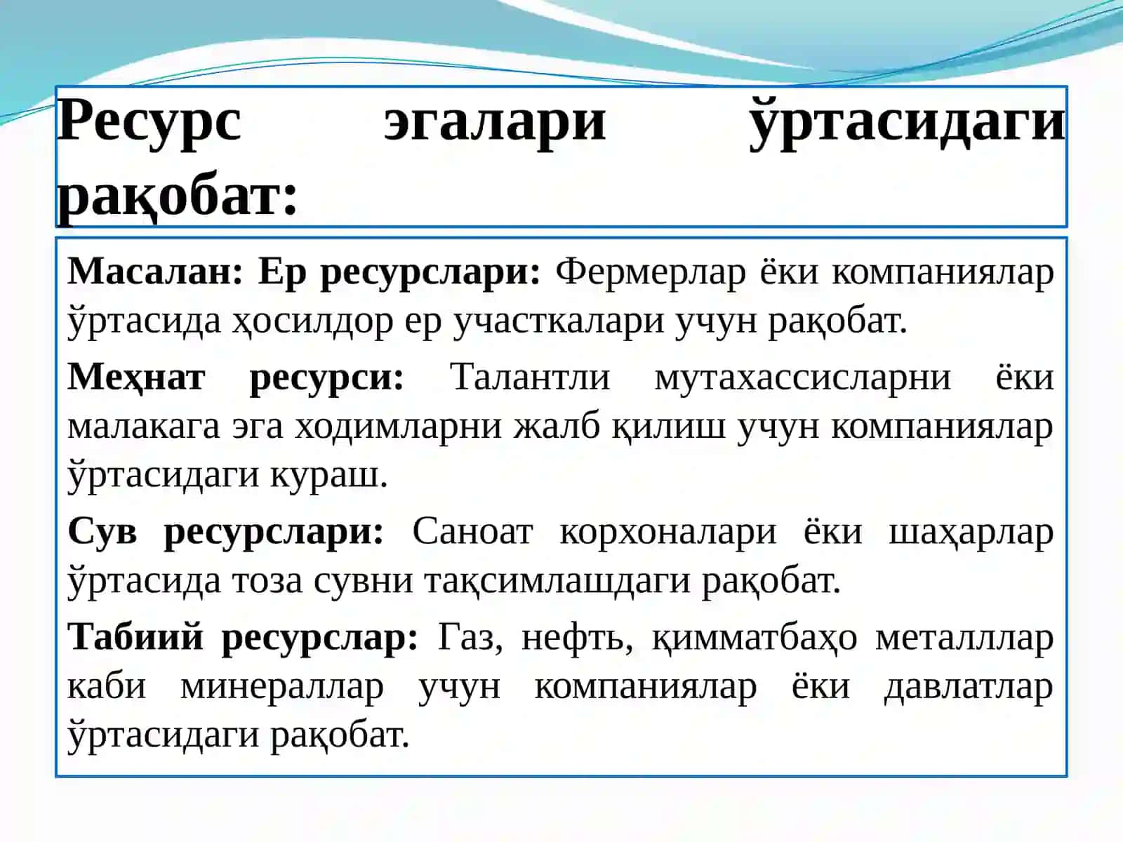 Рақобат 3